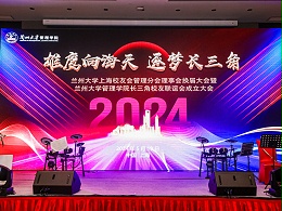 璟琰科技出席兰州大学管理学院长三角校友联谊会